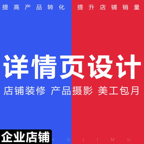專業(yè)詳情頁設(shè)計(jì) 網(wǎng)店視覺升級與轉(zhuǎn)化率提升指南