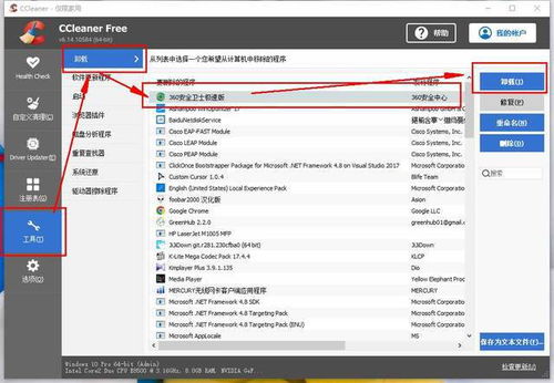 徹底清除電腦軟件 從注冊(cè)表到安裝目錄的完全卸載指南